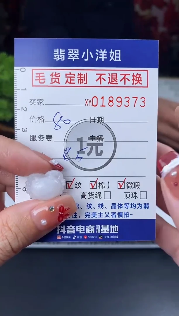 【闪购商品】定制翡翠未镶嵌毛货商品 不退换/9373