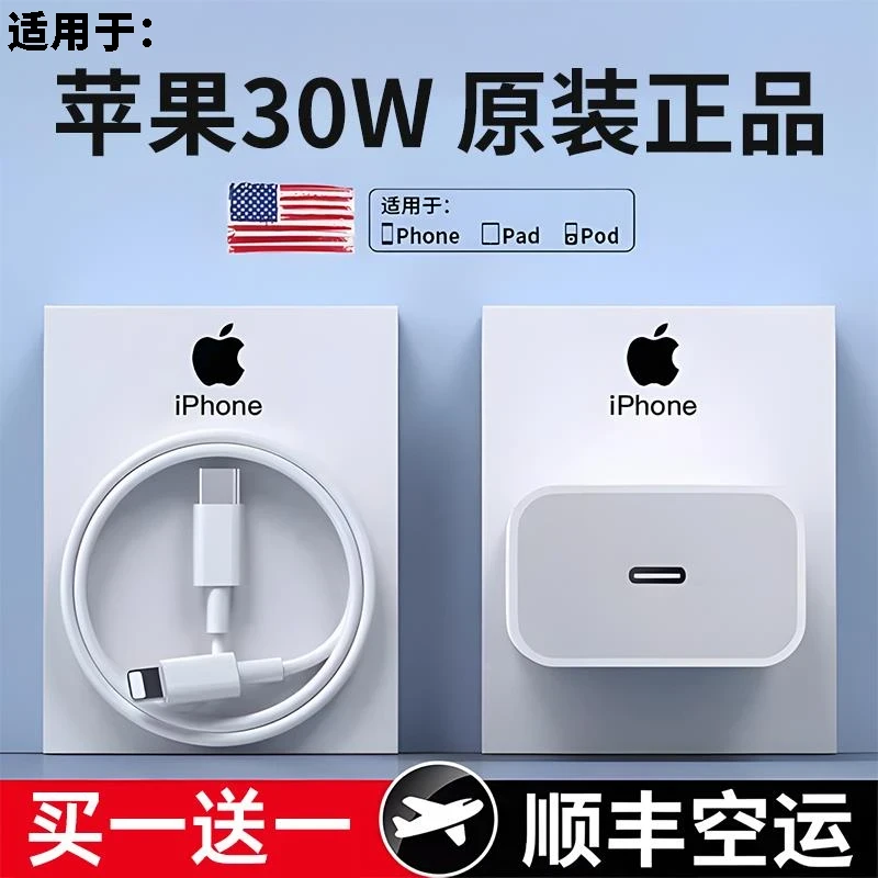 适用iphone15promax充电器头PD30W快充14pro苹果13数据线12原装ip