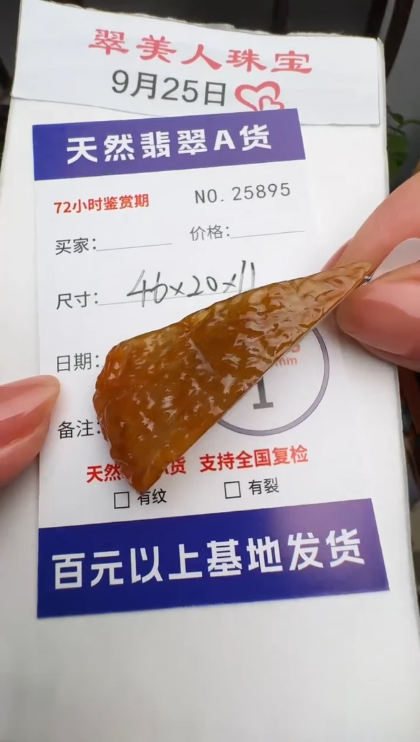 颈饰未镶嵌翡翠原石25895