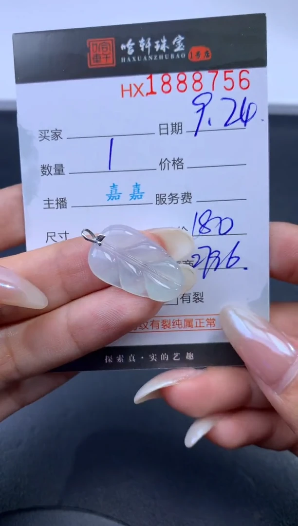 未镶嵌挂件翡翠哈轩 挂件1