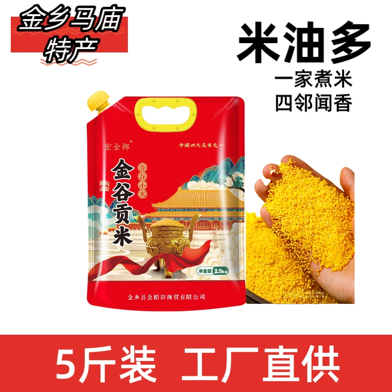 金乡马庙金谷小米特产