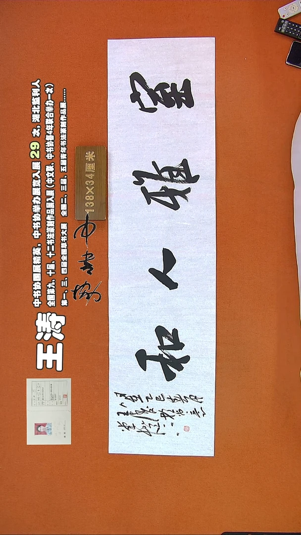 【闪购商品】书法170C王涛书法作品