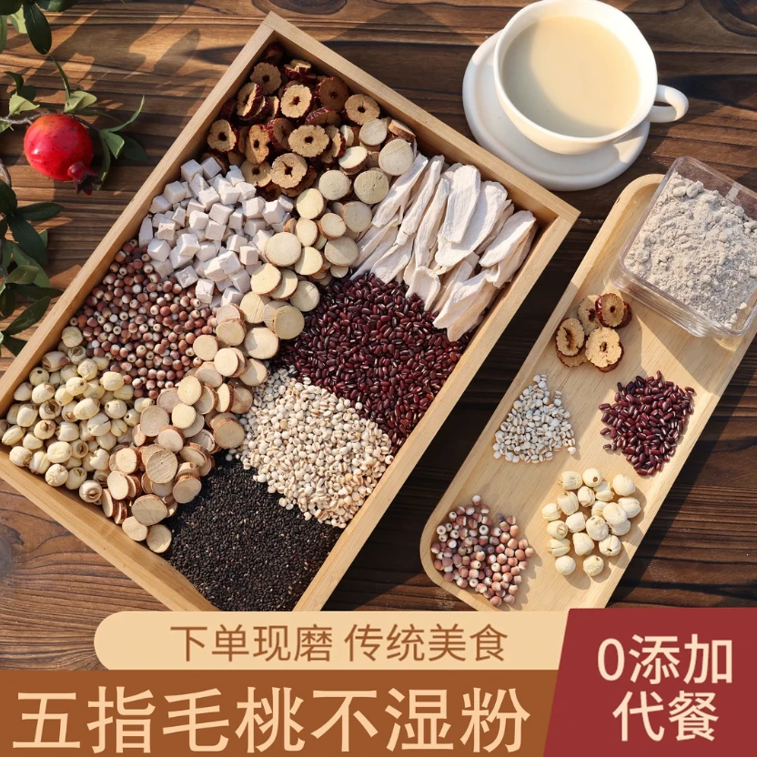 现磨【不湿粉】湿不再来|无湿自通|不做老湿人|红豆薏米研礳