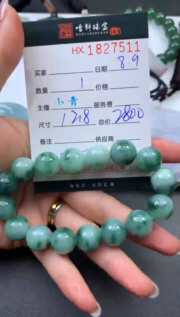 翡翠挂件未镶嵌哈轩 手串1（有纹有裂）