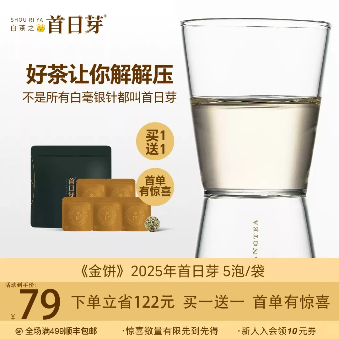 <解压>首日芽金饼2025年特级白毫银针龙珠正宗福鼎白茶5颗/袋高货