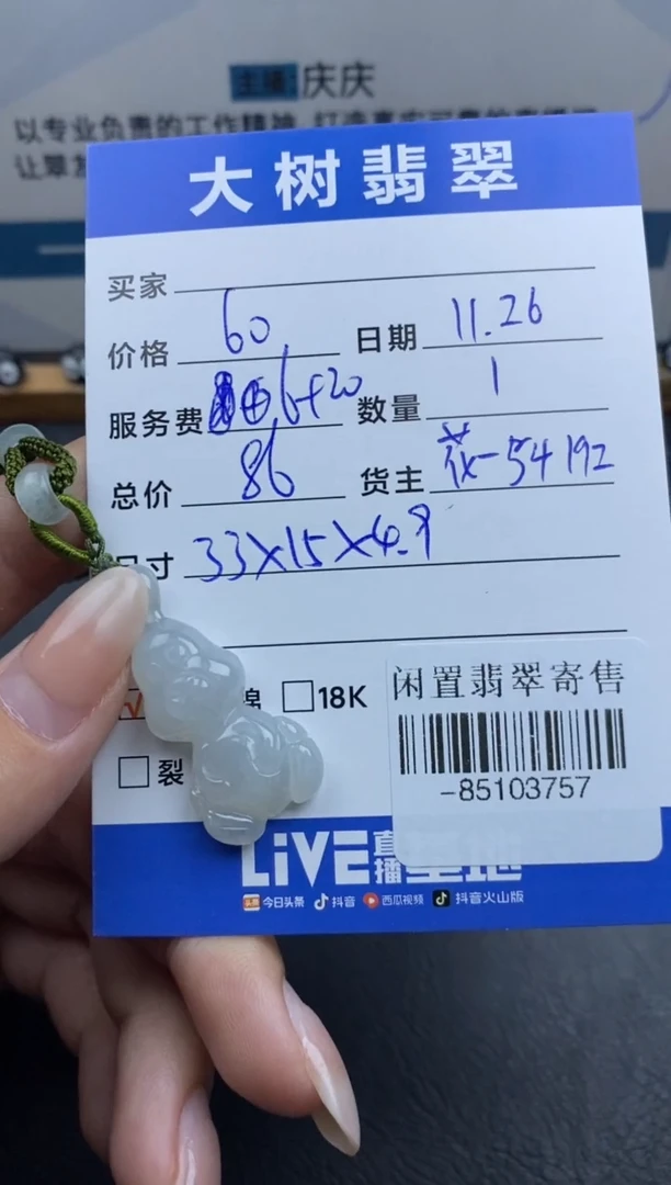 颈饰未镶嵌翡翠多人-85103757