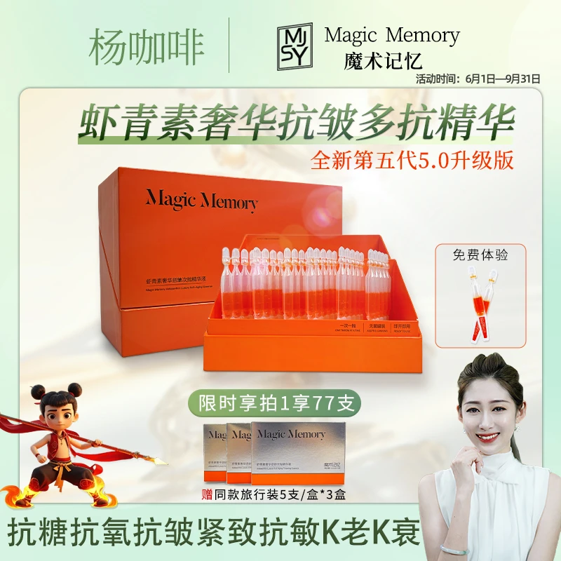 逆龄精华虾青素5.0【官方正品】熬夜补水保湿杨啡啡科学护肤直播间