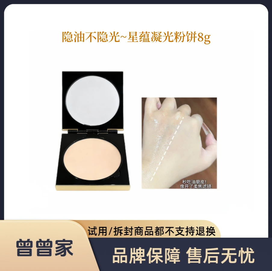【效期26年2月】隐油不隐光~打造柔焦肌星蕴凝光粉饼8g 刮码出