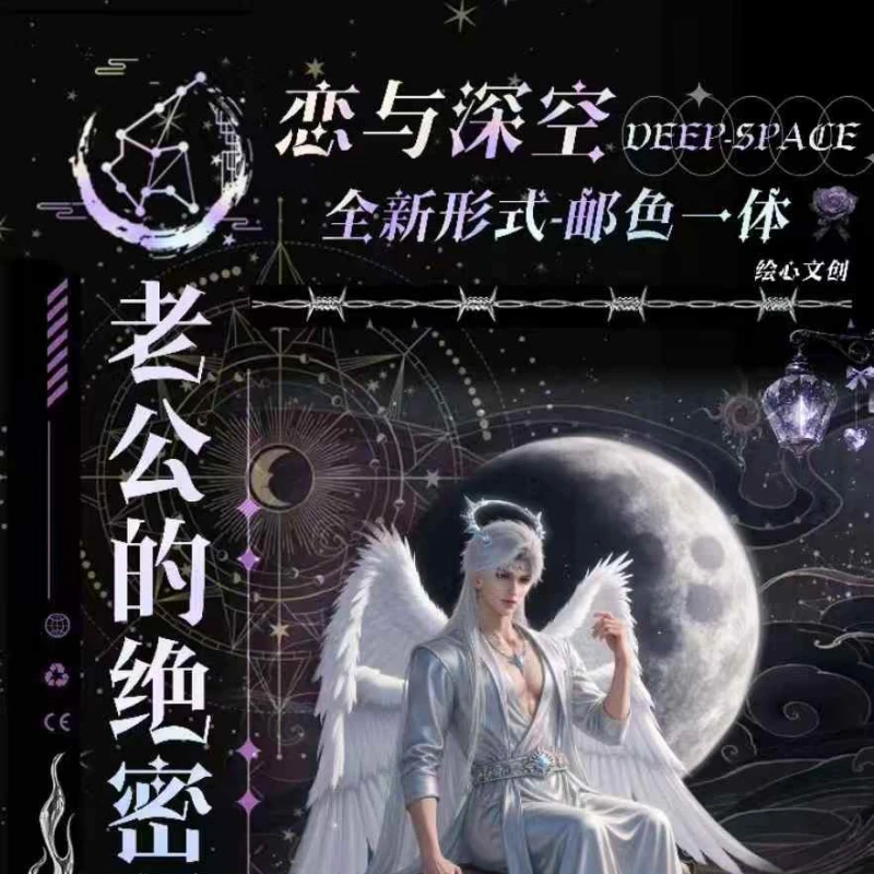 【玩法】绘心文创 恋与深空·《老公的绝密限定皮肤》邮色一体