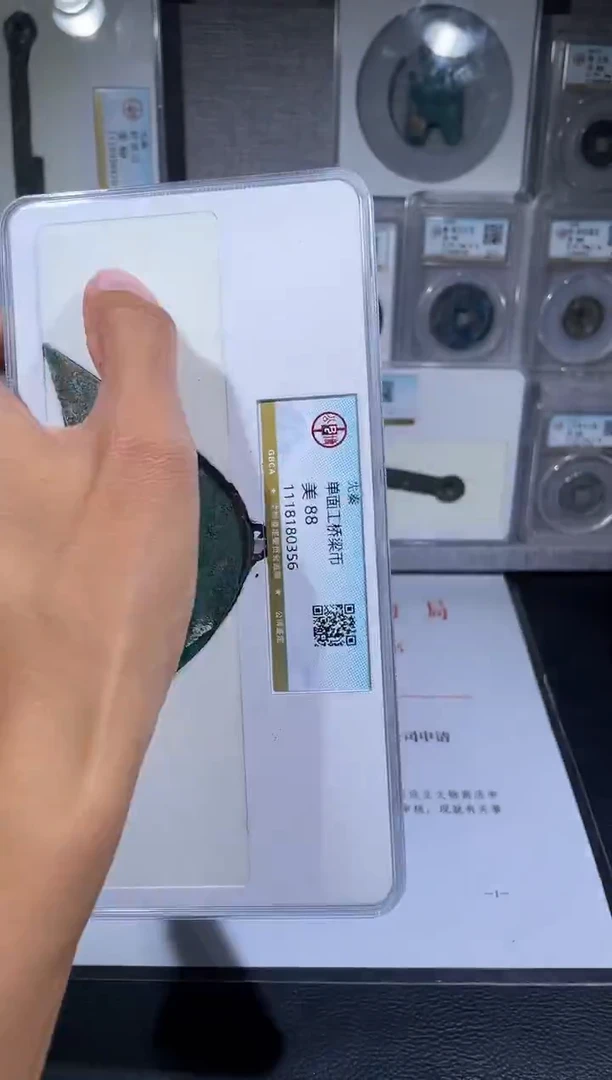 铜琪珍   Q梁币一枚