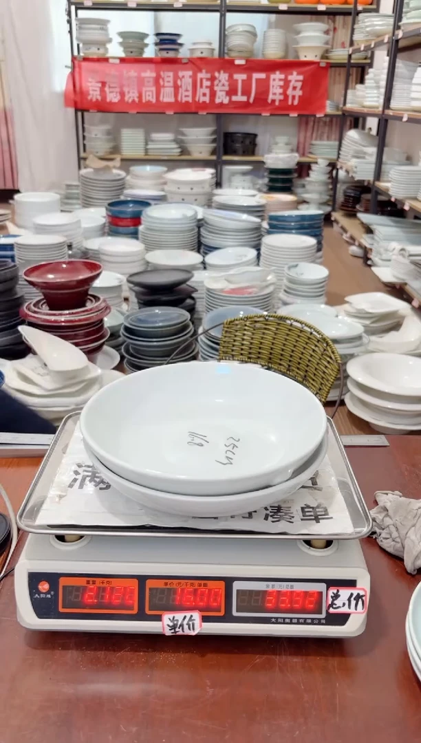 盘246号链接景德镇高温酒店瓷工厂库存