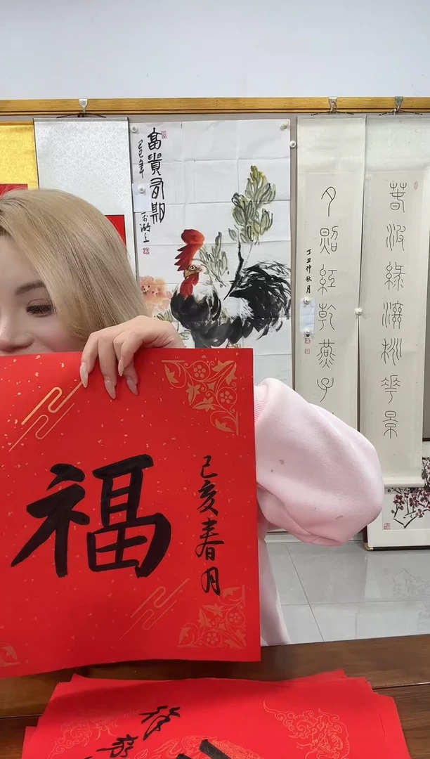 书法毛老师书法福一件