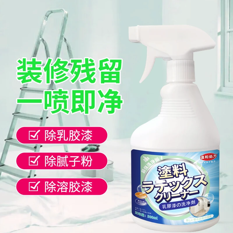 乳胶漆专用清洁剂去除油漆腻子粉清洗瓷砖装修开荒保洁神器