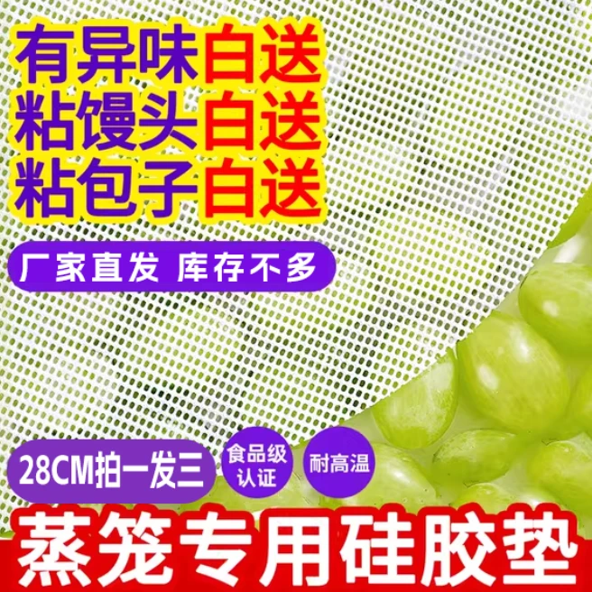 【到手3张/两块九】不粘蒸笼布蒸笼垫硅胶厨房笼屉布（小玉专享）