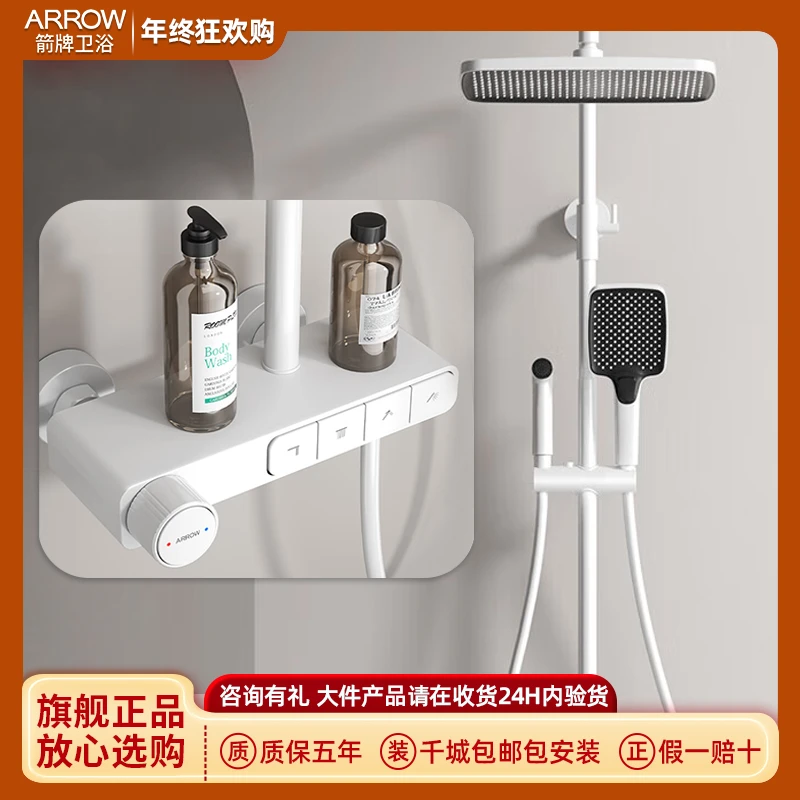 ARROW/箭牌4功能钢琴键花洒AE34143增压花洒冷热定温款宽大置物台