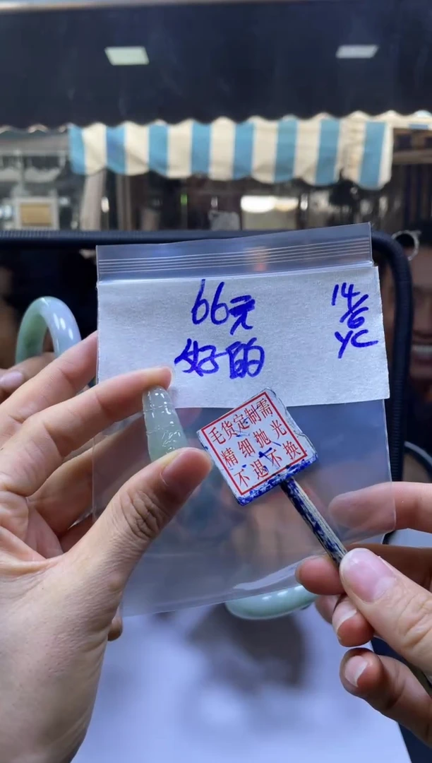 定制翡翠未镶嵌好**的挂件#66元毛货抛光
