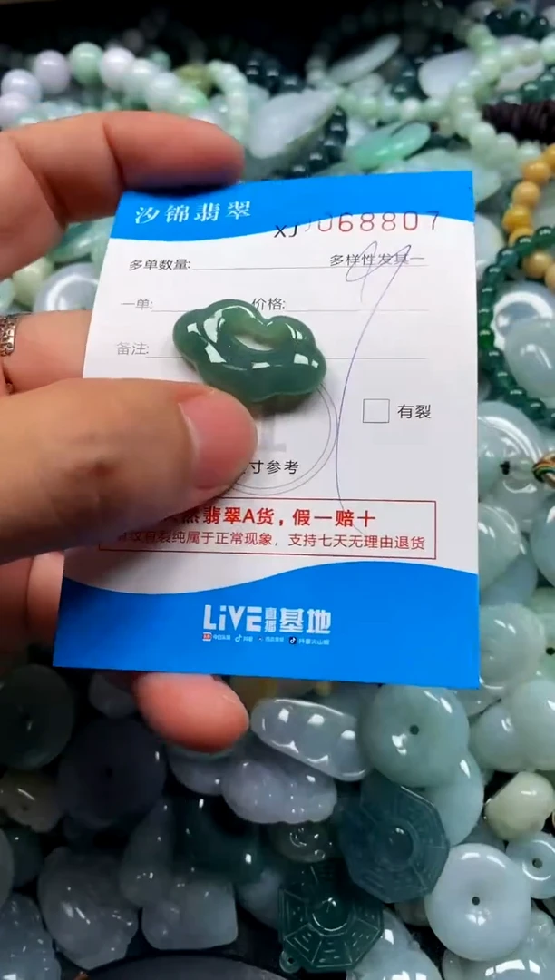 颈饰未镶嵌翡翠闪购商品0068807