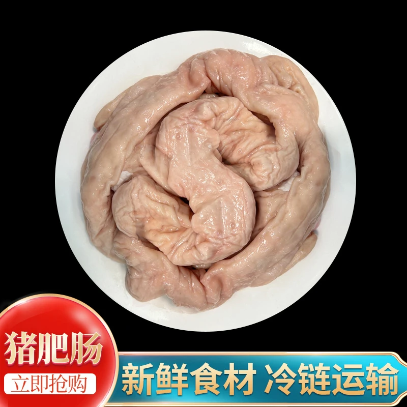 【憨香】 猪肥肠 1500g