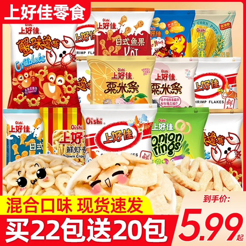 【整箱42包】上好佳经典零食大礼包虾条虾片虾条洋葱圈休闲小吃零食