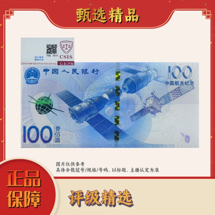 【大场宠粉福利带装帧】航天纪念钞2张不挑号