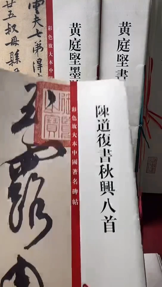 陈道復书秋兴赋666