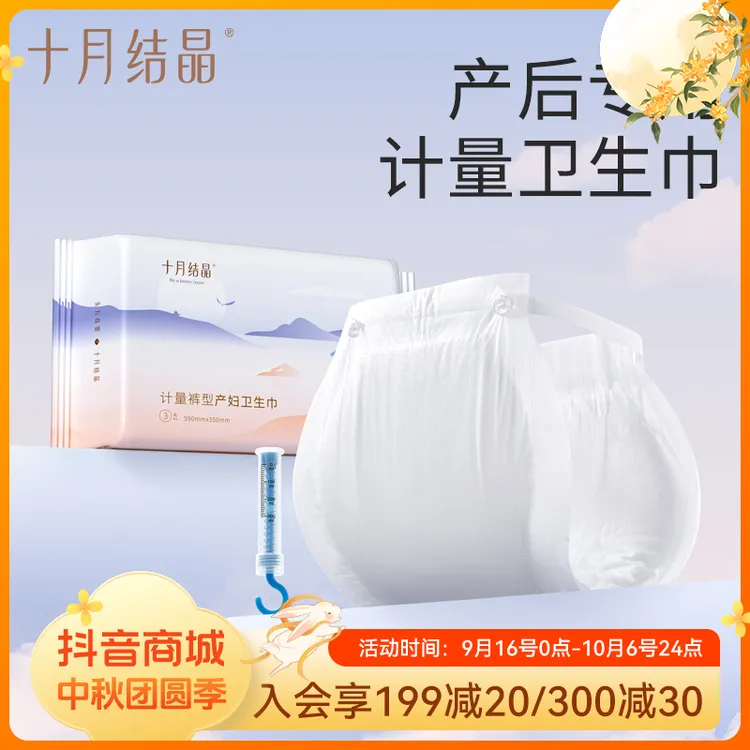 十月结晶计量型产妇卫生巾垫巾产后排恶露计量出血裤型卫生巾