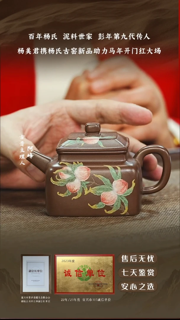 杨美君彭年紫泥四方德钟220cc