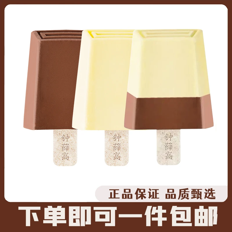 【混合10支】钟薛高冰淇淋冰棍轻牛乳冰激凌丝绒可可/半半巧巧冰激凌冷饮雪糕同城配