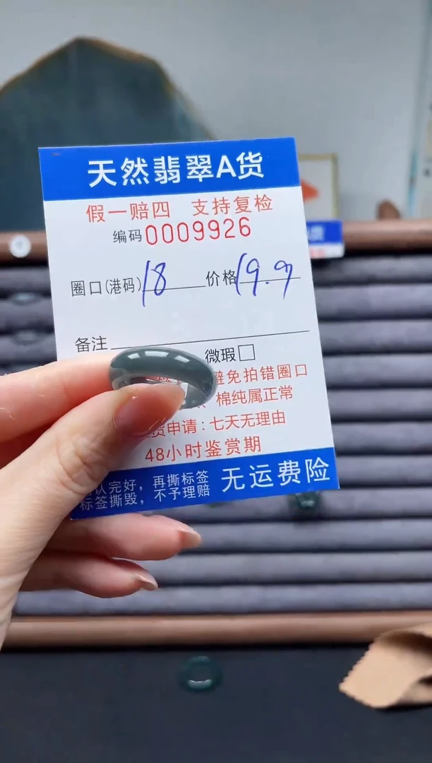 翡翠戒圈未镶嵌18*9926