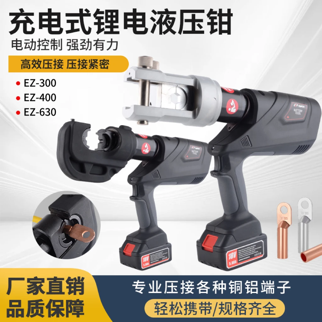 充电式液压钳最新款EZ-300、400连续压接款锂电电动压线钳电工钳