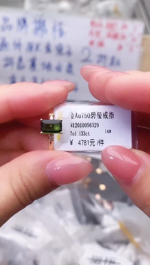 18K金镶嵌戒指碧玺--专柜--14
