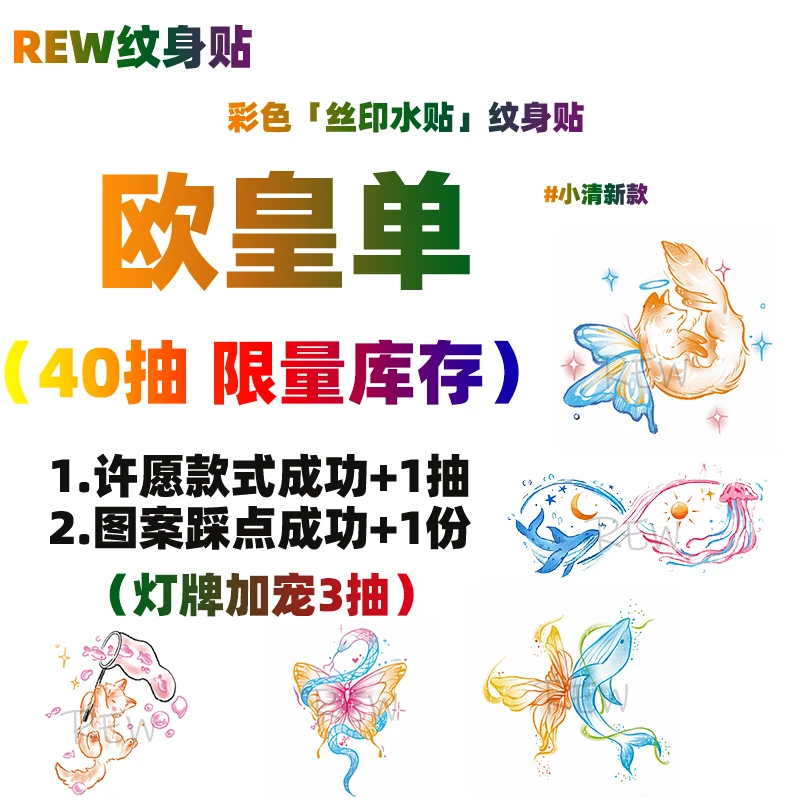 欧皇单·纹身贴《抽抽乐》大富翁