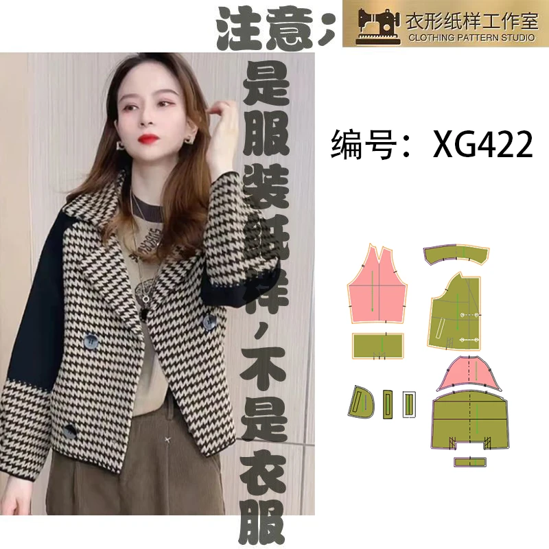 裁衣纸样毛呢外套女秋冬新款百搭夹克上衣服装纸样DIY裁剪图XG422