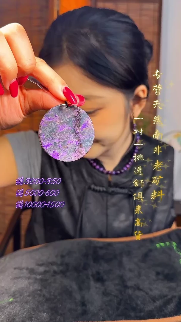 未镶嵌苏纪石（舒俱来）圆饼南非舒俱来老矿