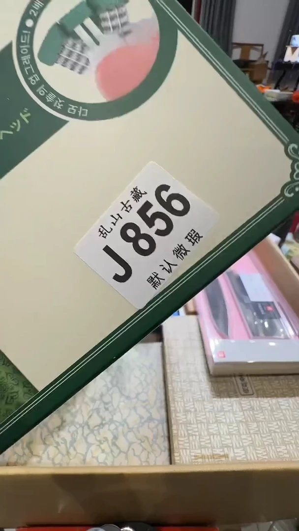 云*乱山古美術瓷片J856