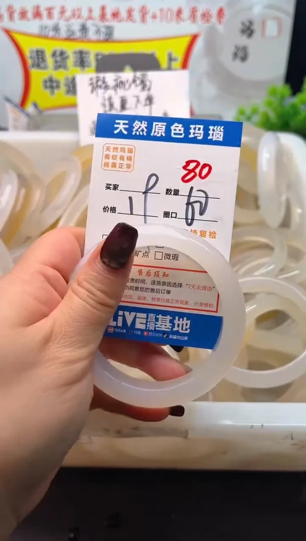 手镯玛瑙/玉髓未镶嵌80