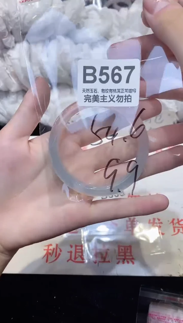 手镯玛瑙/玉髓未镶嵌54