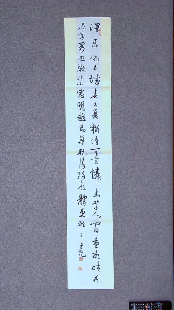 书法王守乾 山东临沂138*23尺寸