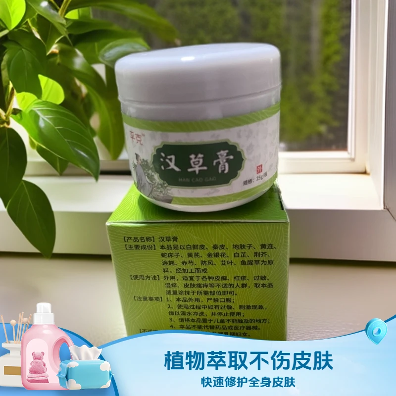 皮肤护理膏十几种植物萃取手足皮肤抓抓挠挠 (三年内皮肤问题）