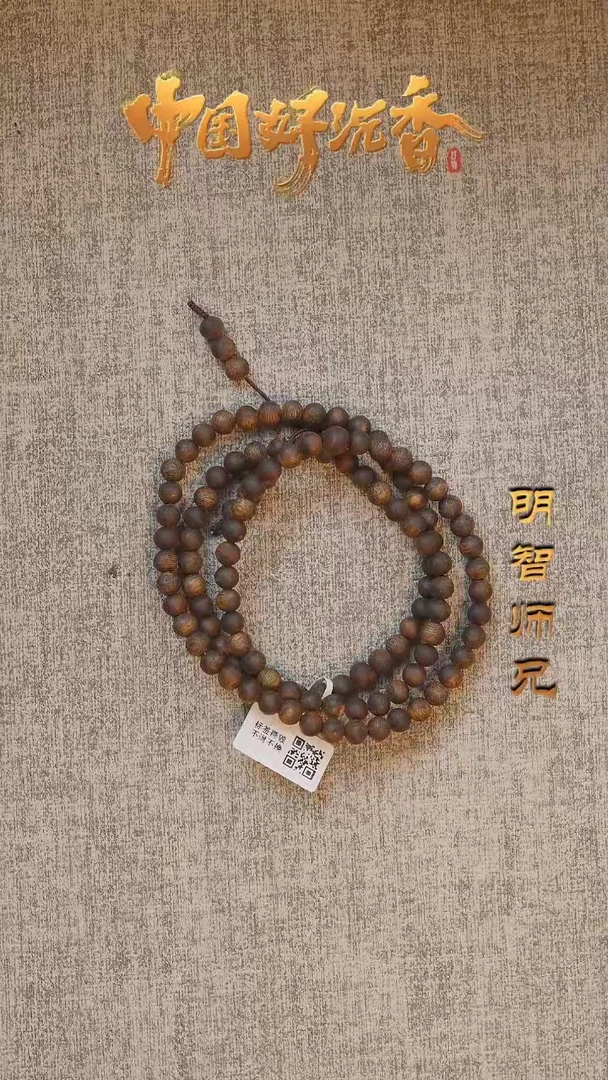 【闪购商品】沉香手串6mm海南棋楠沉香 圆珠多圈