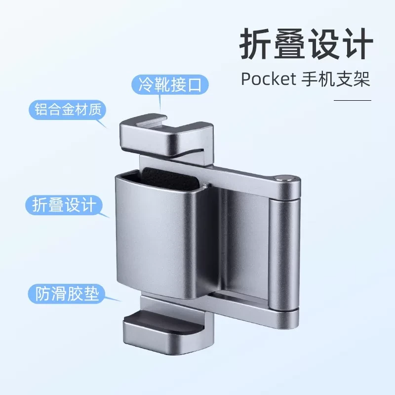 8新  橙影相机固定手机夹适用大疆、橙影、pocket3手机架口袋稳定器
