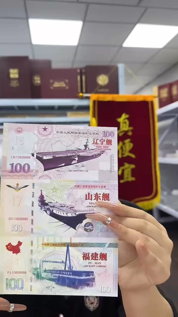 纸航空母舰纪念券 三联体 非法定面值