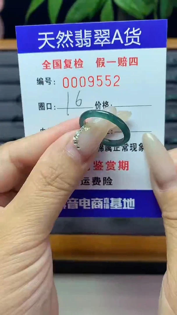 【闪购商品】翡翠戒圈未镶嵌9552天然翡翠A货