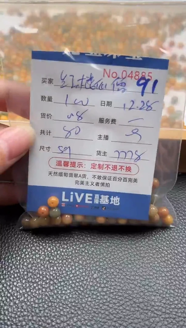 散珠翡翠红****?单：91