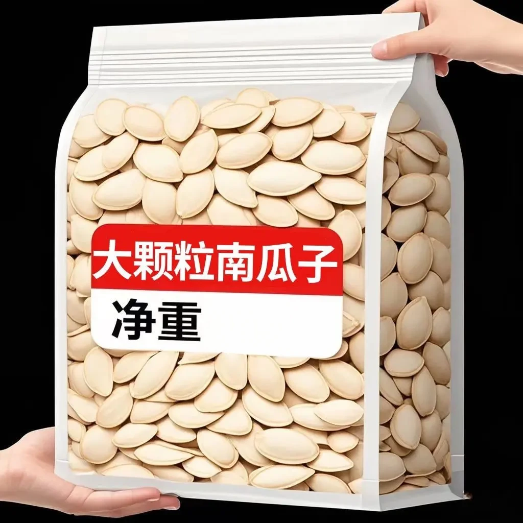 无干燥剂 净重】南瓜子原味炒熟大颗粒原味 椒盐南瓜籽零食批发