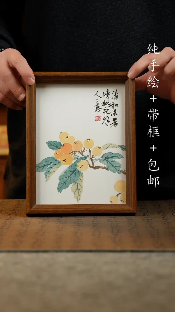 国画纯手绘原创国风国画：画芯+画框17*23