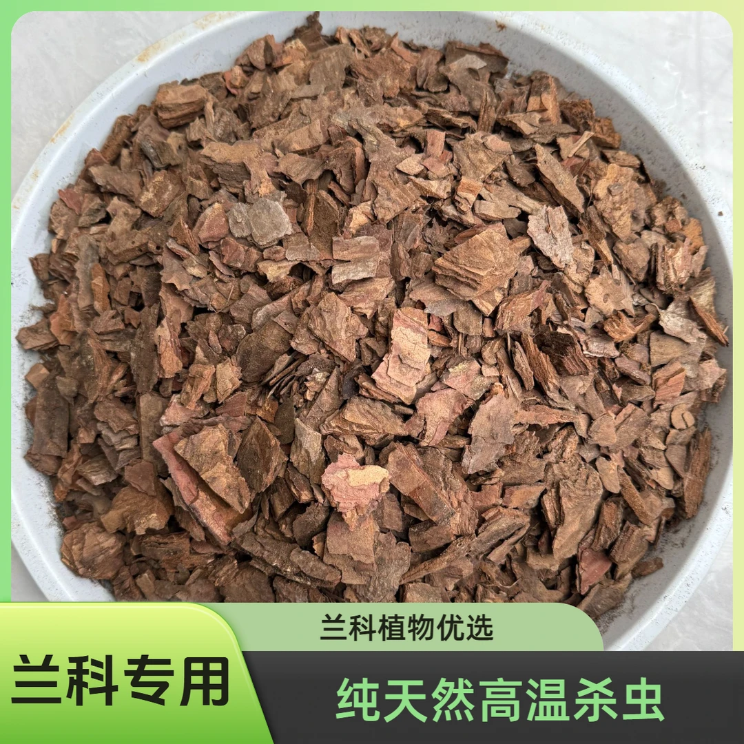 发酵腐熟松树皮兰科植物专用