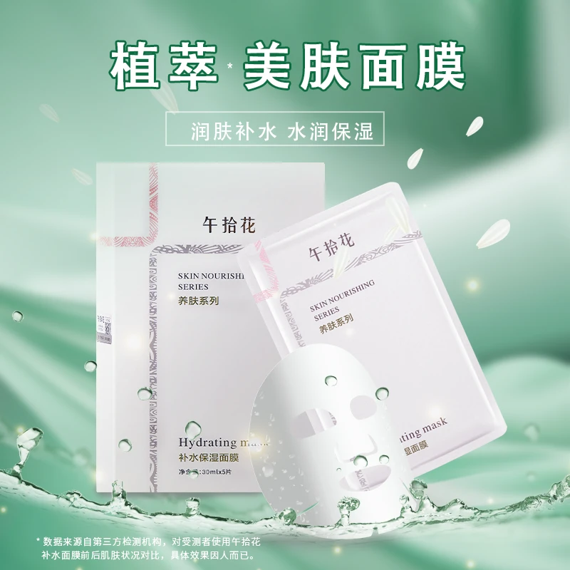午拾花大水量补水保湿面膜积雪草精华护肤甘油面部出差必备护肤品