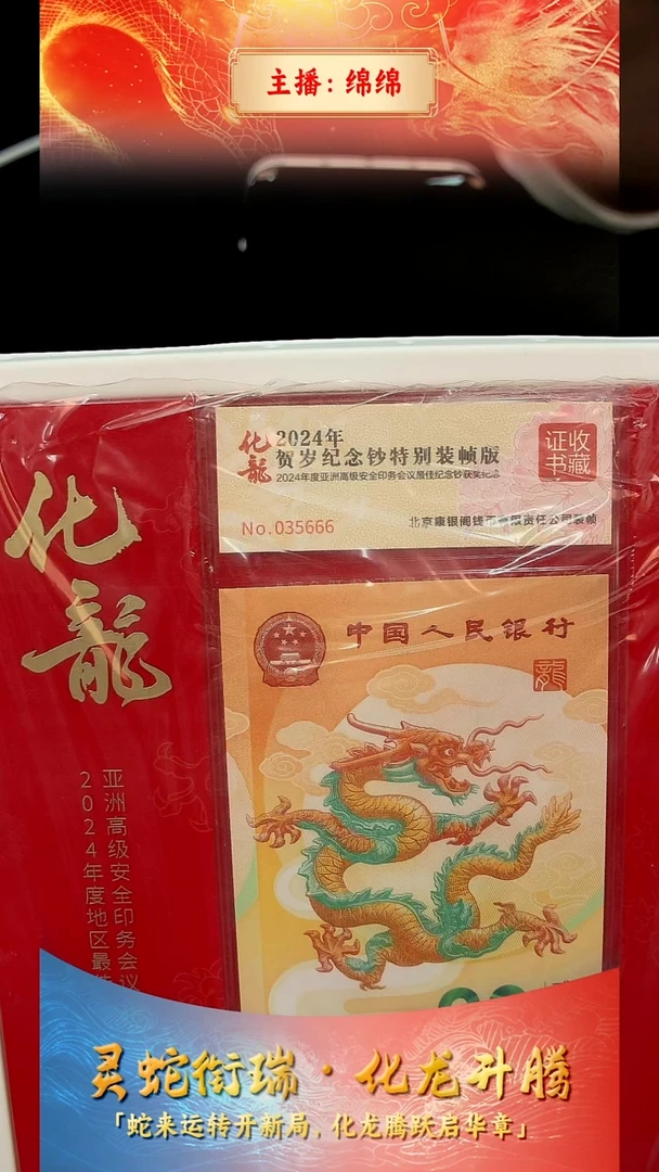 塑料风*葩【康银阁】化龙单套-证书豹子号