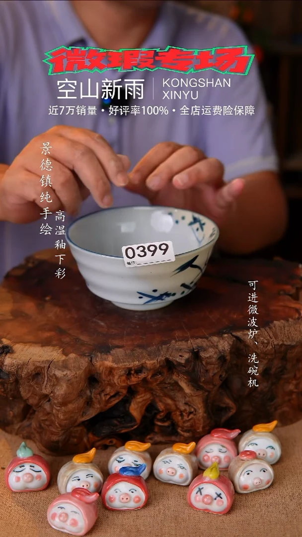 瓷片微瑕空山新雨高温瓷器399